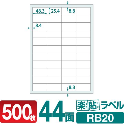 ラベルシール 楽貼ラベル 44面 A4 500枚 RB20