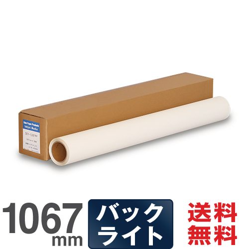 大判インクジェットロール紙 バックライトフィルム(SEY‐130FPP) 1067mm×30M プロッター用紙 ※2024年12月1日～販売※