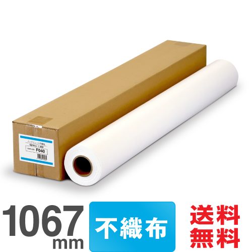 大判インクジェットロール紙 インクジェット不織布 1067mm×30M プロッター用紙