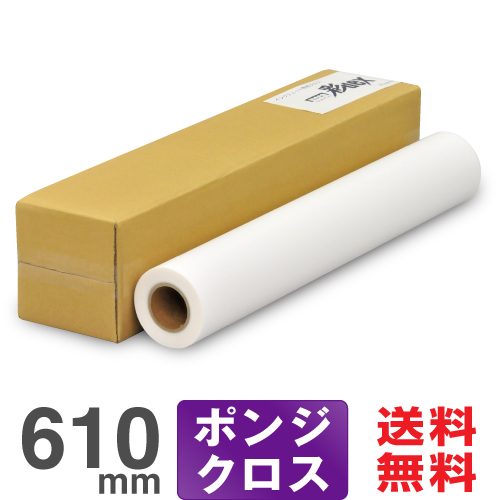 大判インクジェットロール紙 セーレン 彩dex500 ポンジクロス 610mm×20M HS021A/500-24 プロッター用紙