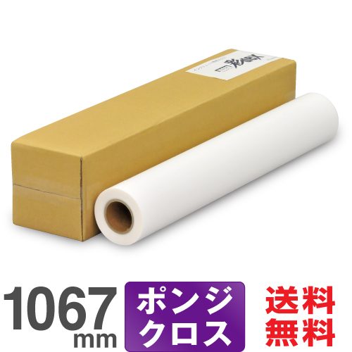 大判インクジェットロール紙 セーレン 彩dex500 ポンジクロス 1067mm×30M HS021A/500-42 プロッター用紙